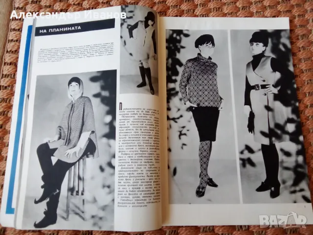 Старо списание ЛАДА пролет 1966 г., снимка 4 - Колекции - 49094623