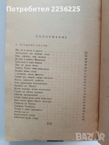 Български народни песни, снимка 6 - Художествена литература - 52668758