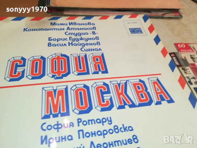 СОФИЯ/МОСКВА-ПЛОЧА 0306251646, снимка 7 - Грамофонни плочи - 50536706