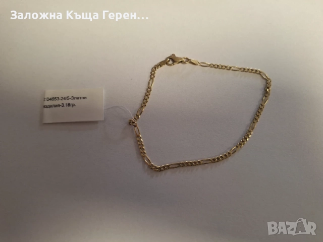 Златна гривна 3,18гр