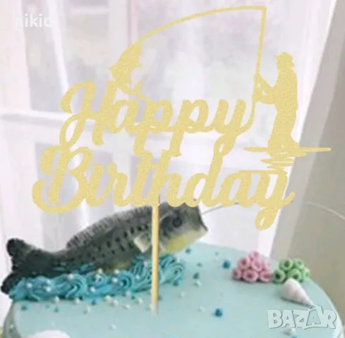 Рибар с въдица и риба риболов Happy Birthday картонен топер украса декор за торта рожден ден, снимка 4 - Други - 47155404