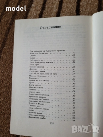 Приказен свят - Ангел Каралийчев - том 1 и том 3, снимка 14 - Детски книжки - 51602750