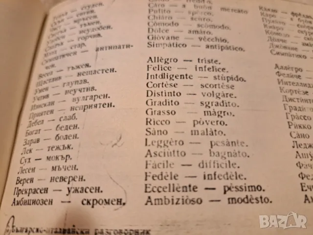 Три книги по обучение на италиански, снимка 5 - Чуждоезиково обучение, речници - 47285408