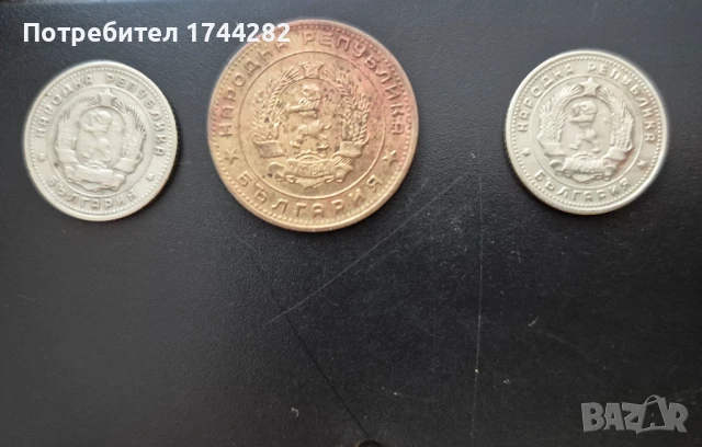 Лот монети 1962 г.  соц. България , снимка 2 - Нумизматика и бонистика - 31447586
