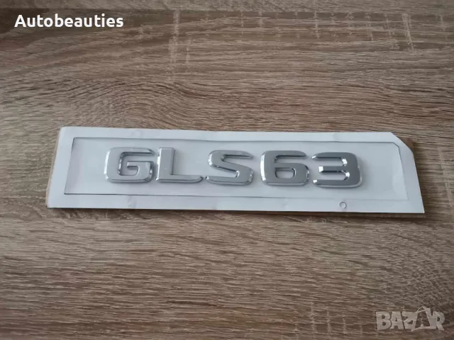 сребрист надпис Mercedes Benz GLS 63, снимка 4 - Аксесоари и консумативи - 47640946