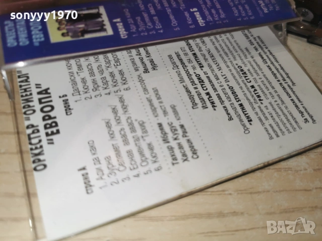 ОРКЕСТЪР ОРИЕНТАЛ-ЕВРОПА 0801261421, снимка 18 - Аудио касети - 53032288