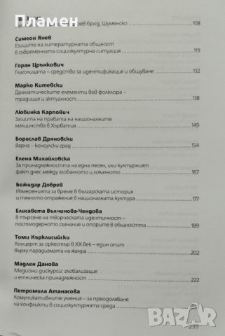 Съвременната социокултурна ситуация и проблемът за общностите, снимка 3 - Други - 42457010