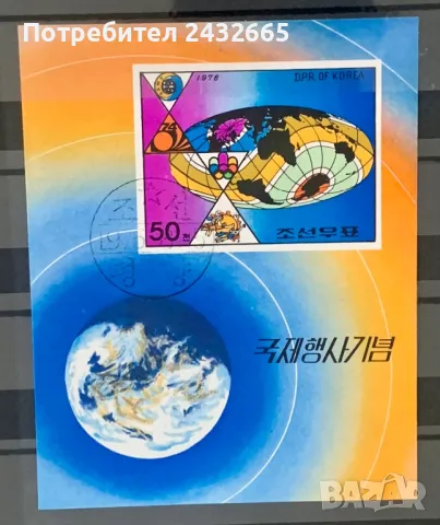 2507. Сев. Корея 1976 = “ Годишнини и събития.”, СТО