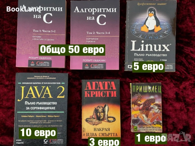 Справочници за програмиране – C++ | Java Script| Java & XML| Алгоритми на C| Linux , снимка 2 - Енциклопедии, справочници - 53948327