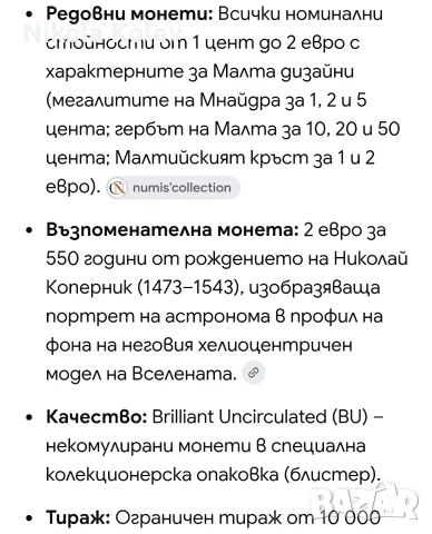 Малта 2023г.Никола Коперник , снимка 7 - Нумизматика и бонистика - 56435287