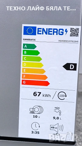 Свободно стояща съдомиялна HANSEATIC HG4585D107610HS, 10 комплекта, снимка 6 - Съдомиялни - 54155040