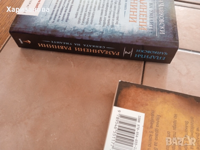 Сянката на умелите от Ейдриън Чайковски 1 и 2 книга , снимка 2 - Художествена литература - 52534074