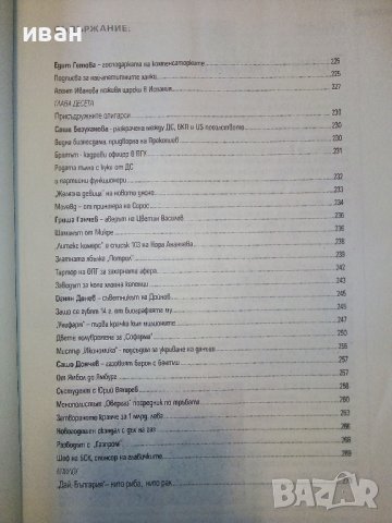 Маските на задкулисието - 2017г., снимка 2 - Други - 38650753