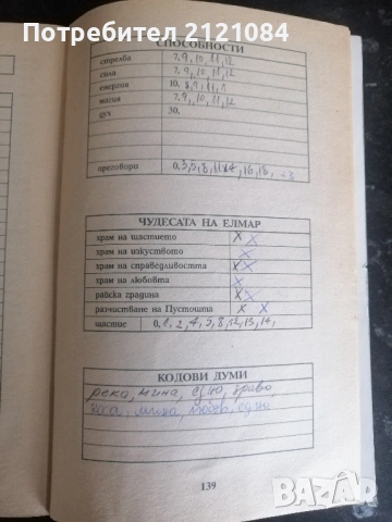 Тайната на орките- книга -игра /Майкъл Майндкрайм , снимка 5 - Художествена литература - 53296638