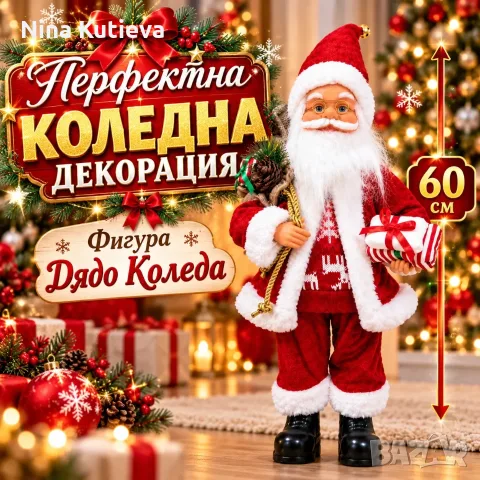 Фигура Дядо Коледа, снимка 3 - Декорация за дома - 56547380