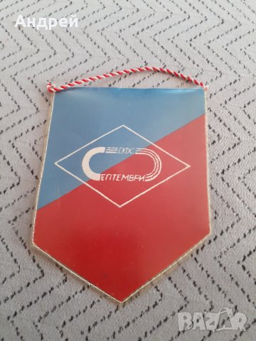 Флаг,Флагче ДФС Септември