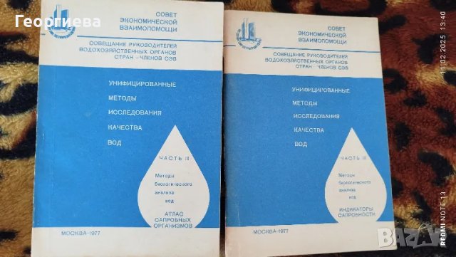 Методики за изследване качеството на Водите, снимка 4 - Специализирана литература - 49269605