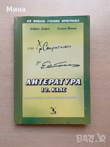 Учебници и помагала по 2 лв, снимка 9 - Поли - 34140932