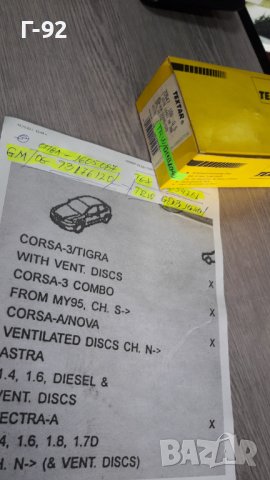 2054701=931176120=1605087**NEU**TEXTAR**НАКЛАДКИ К-Т, снимка 7 - Части - 42636896