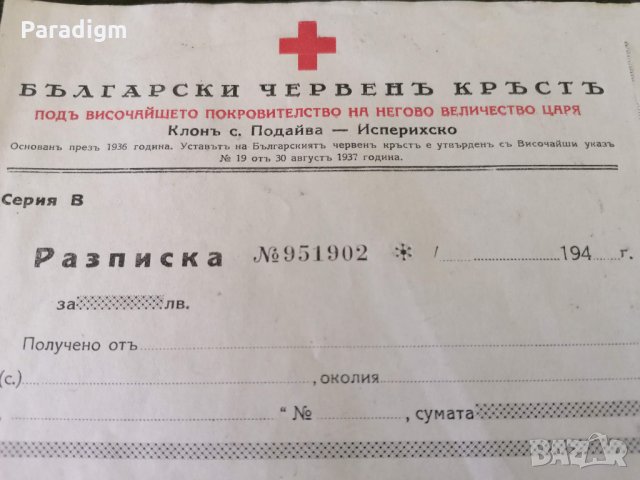 Царски период - Бланка на БЧК - Исперихско, снимка 5 - Други ценни предмети - 29124505