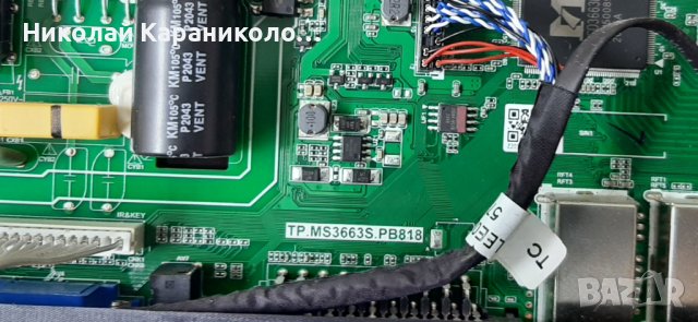 Продавам Power,main board-TP.MS3663S.PB818,T.con-TC.K5616H.801 и DCBBM-B160A_01 от тв.CROWN 3277T2, снимка 6 - Телевизори - 37202549