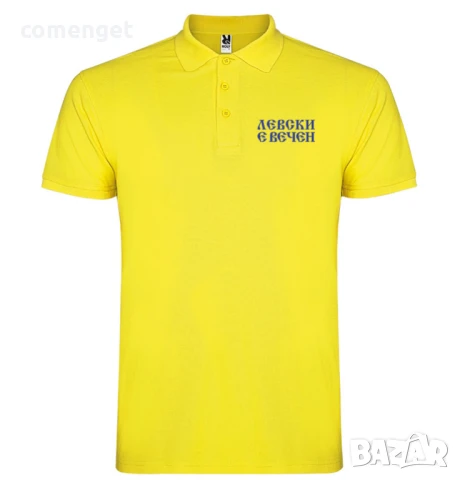 Мъжки поло тениски ЛЕВСКИ Е ВЕЧЕН - 4 цвята! Или поръчай с твоя идея!, снимка 3 - Тениски - 50600395