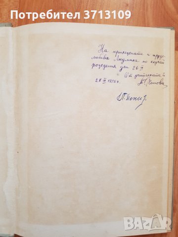 1955г. Книга -Въздушни призраци-В.Мезенцев, снимка 2 - Други - 40611717