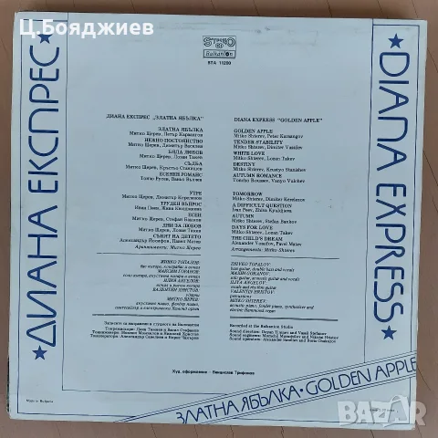 БГ РОК - Диана Експрес, Златна ябълка, снимка 2 - Грамофонни плочи - 56237707