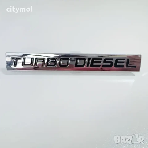 Метална емблема TURBO DIESEL за автомобили