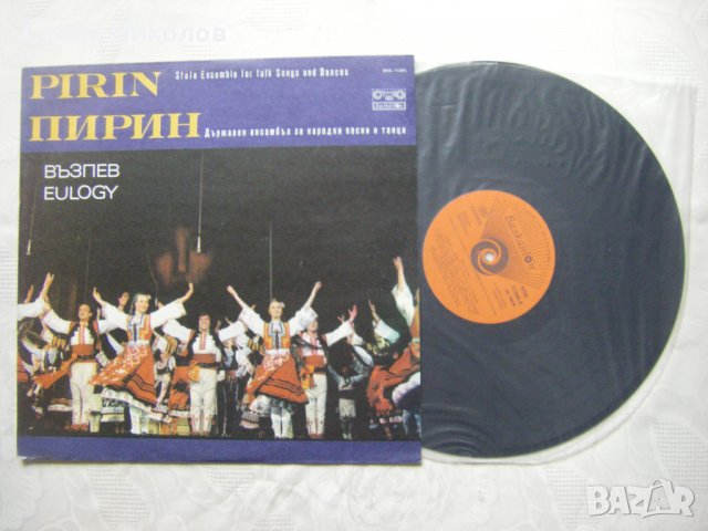 ВНА 11394 - ДАНПТ Пирин - Благоевград - Възпев, снимка 2 - Грамофонни плочи - 34964719