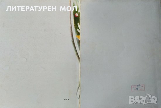 Пътуване в биологията / Пътуване във физиката. 1976-1977 г. , снимка 2 - Детски книжки - 37618646