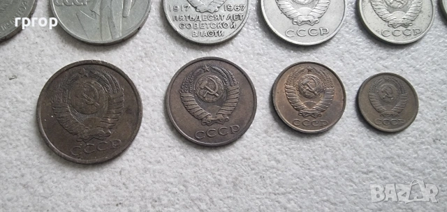 СССР. Монети. 10 бройки, лот., снимка 8 - Нумизматика и бонистика - 41362167
