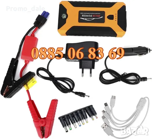Стартерно устройство High Power Jump Starter за кола