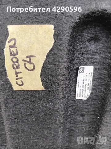 Кора багажник за Citroen C4 / Ситроен Ц4 до 2010г., снимка 3 - Части - 52031883