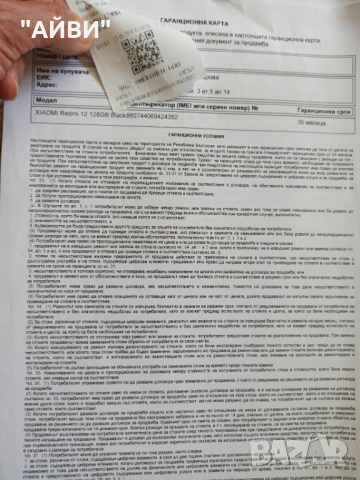 Xiaomi Redmi 12 128GB 4GB RAM 4G, снимка 13 - Xiaomi - 51665615