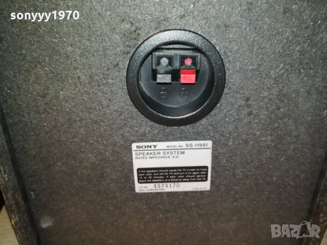 SONY SS-H991 SPEAKER SYSTEM-GERMANY 1501222013, снимка 11 - Тонколони - 35448006