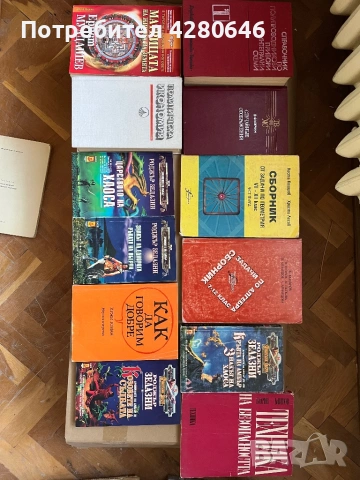 Книги - на всякаква тематика, снимка 15 - Други - 53259077