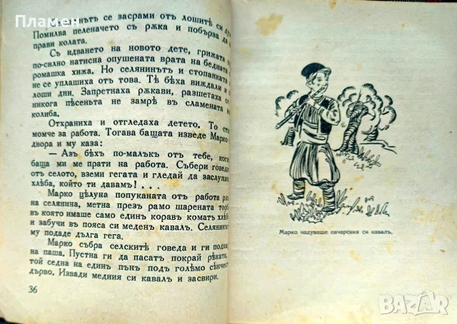 Крали Марко Теодосий Атанасовъ /1945/, снимка 3 - Антикварни и старинни предмети - 56181246
