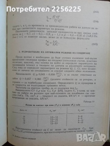 Дълбоко нефтено сондиране , снимка 2 - Специализирана литература - 48713732