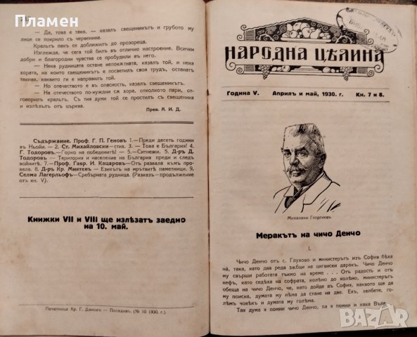 Народна целина. Кн. 1-8 / 1929-1930, снимка 6 - Антикварни и старинни предмети - 42747010