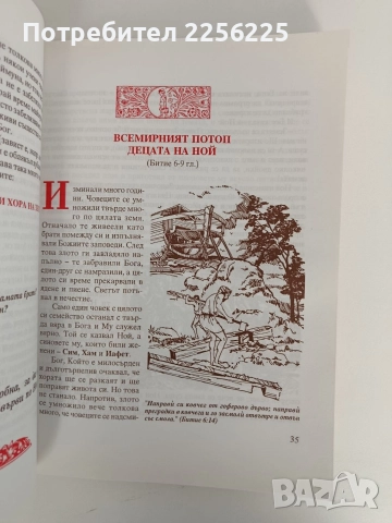 Православно вероучение, снимка 2 - Езотерика - 52939263