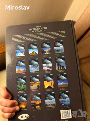 Голяма енциклопедия на страните - Южна Европа, снимка 2 - Енциклопедии, справочници - 54204766