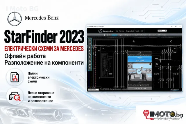 StarFinder 2023 Offline – електрически схеми за Mercedes