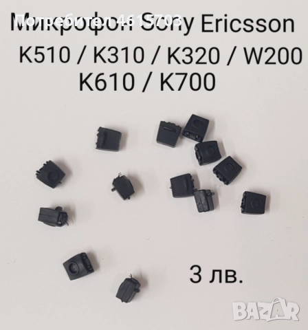 Микрофон Sony Ericsson K600,K600i,K300,K300i,K500,K750,K770,K790,K800,K810,K700, J200,T230,T290,T610, снимка 8 - Оригинални батерии - 52176973