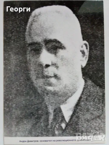 Албум на ВМОРО, снимка 8 - Колекции - 48462169