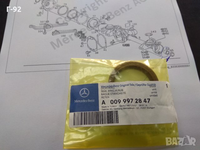 A0099972847**NEU**Mercedes-Benz Оригинал Семерина за преденият мост,GW460.461,463, снимка 2 - Части - 31798664