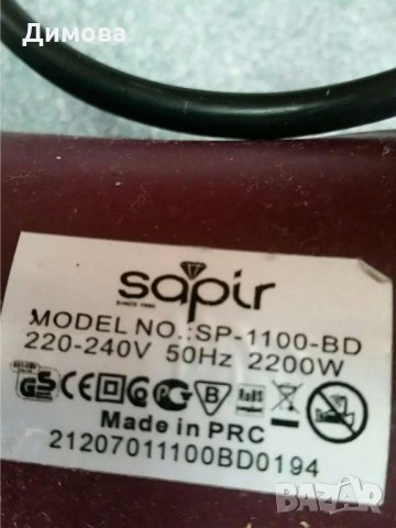 Сешоар SAPIR SP 1100 DB, снимка 2 - Сешоари - 31004878