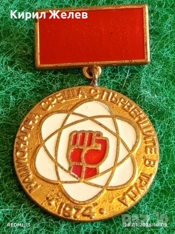 Стара емайлирана значка НАЦИОНАЛНА СРЕЩА с ПЪРВЕНЦИТЕ в ТРУДА за КОЛЕКЦИЯ 53524, снимка 5 - Колекции - 53254273
