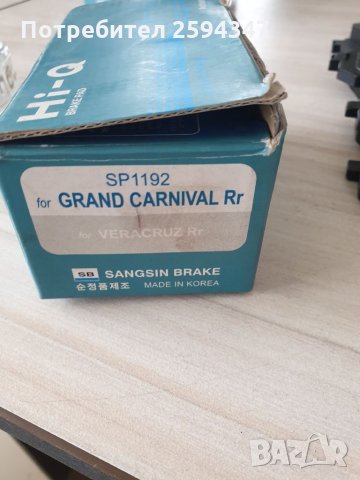 KIA GRAND CARNIVAL 3 (VQ) 2.9CRDI от2006г НАКЛАДКИ ПРЕДНИ +ЗАДНИ SANGSIN BRAKE KOREA, снимка 2 - Части - 34436465