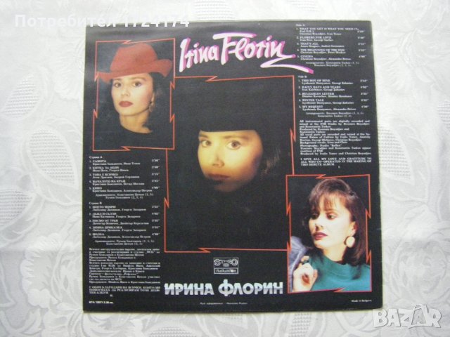 ВТА 12571 - Ирина Флорин, снимка 3 - Грамофонни плочи - 31514270